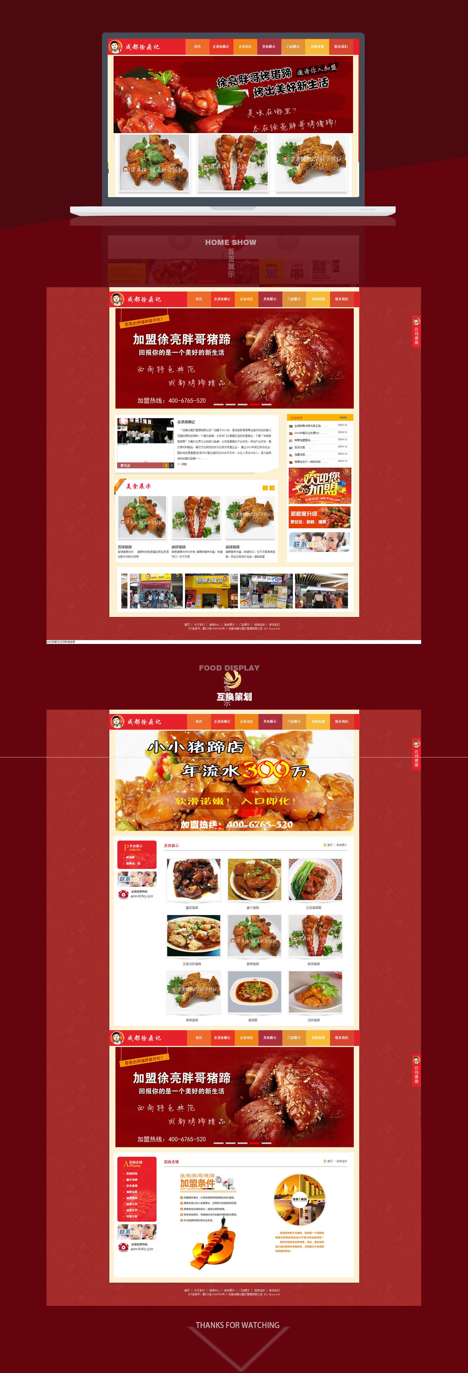 成都徐鼎记餐饮管理有限公司(图1)