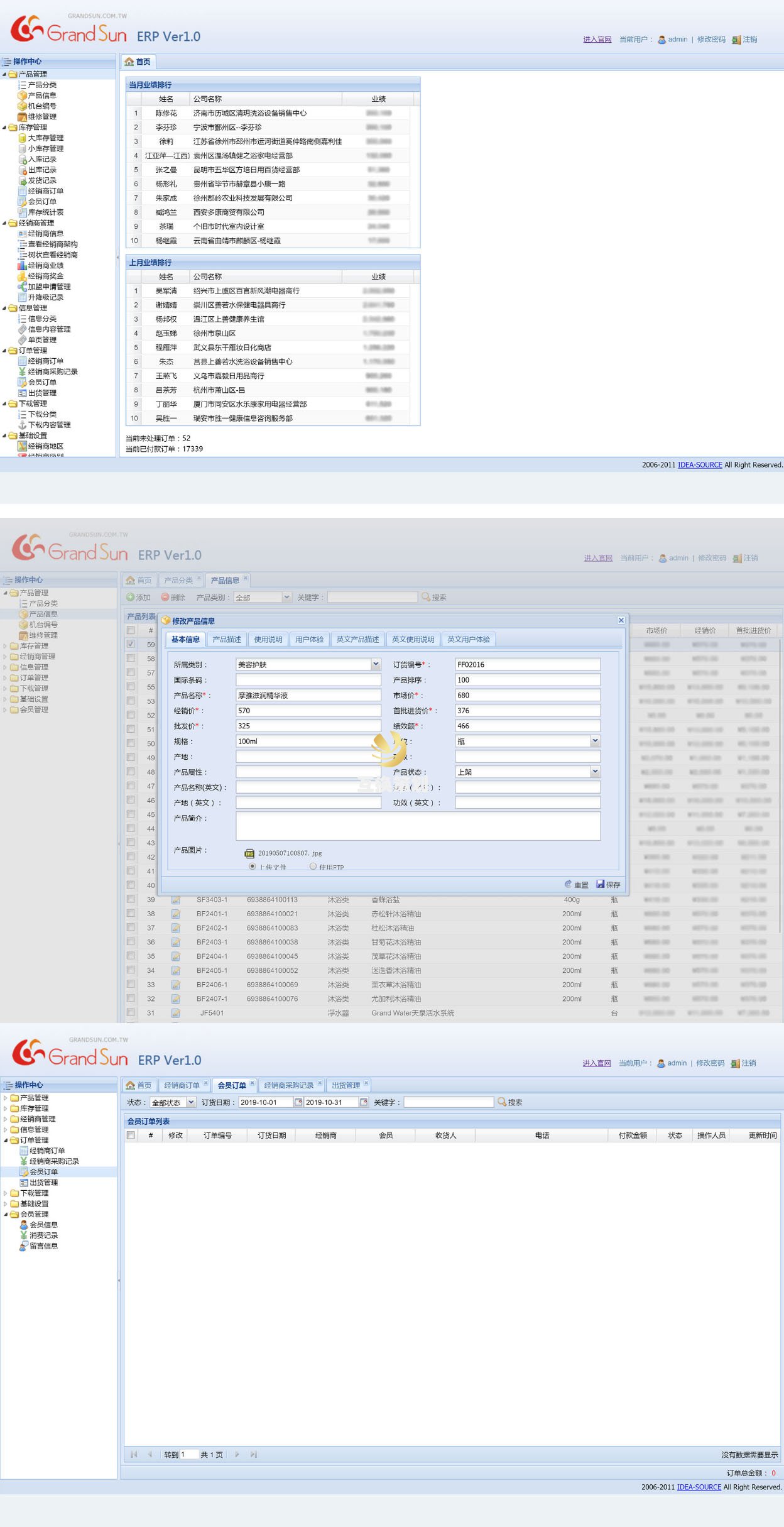 巨晴水疗ERP(图1)
