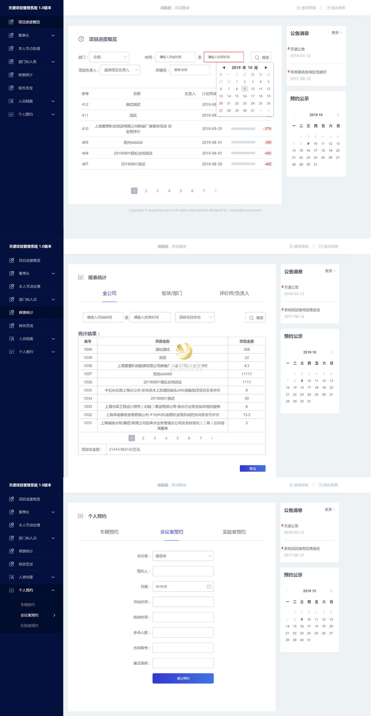 天谱安全技术ERP(图1)