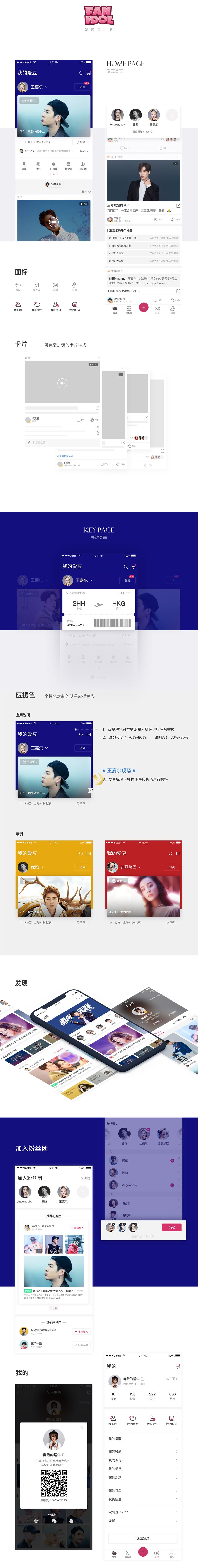 饭爱豆APP(图1)