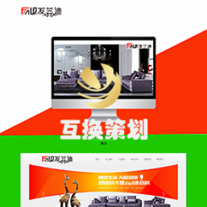 发兰迪家具