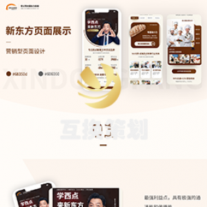 新东方烹饪教育移动着陆页