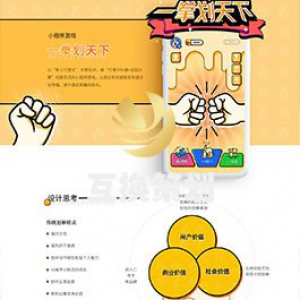 一拳划天下游戏