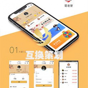 哥老官等位小程序