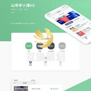 山寺学-在线教育平台开发