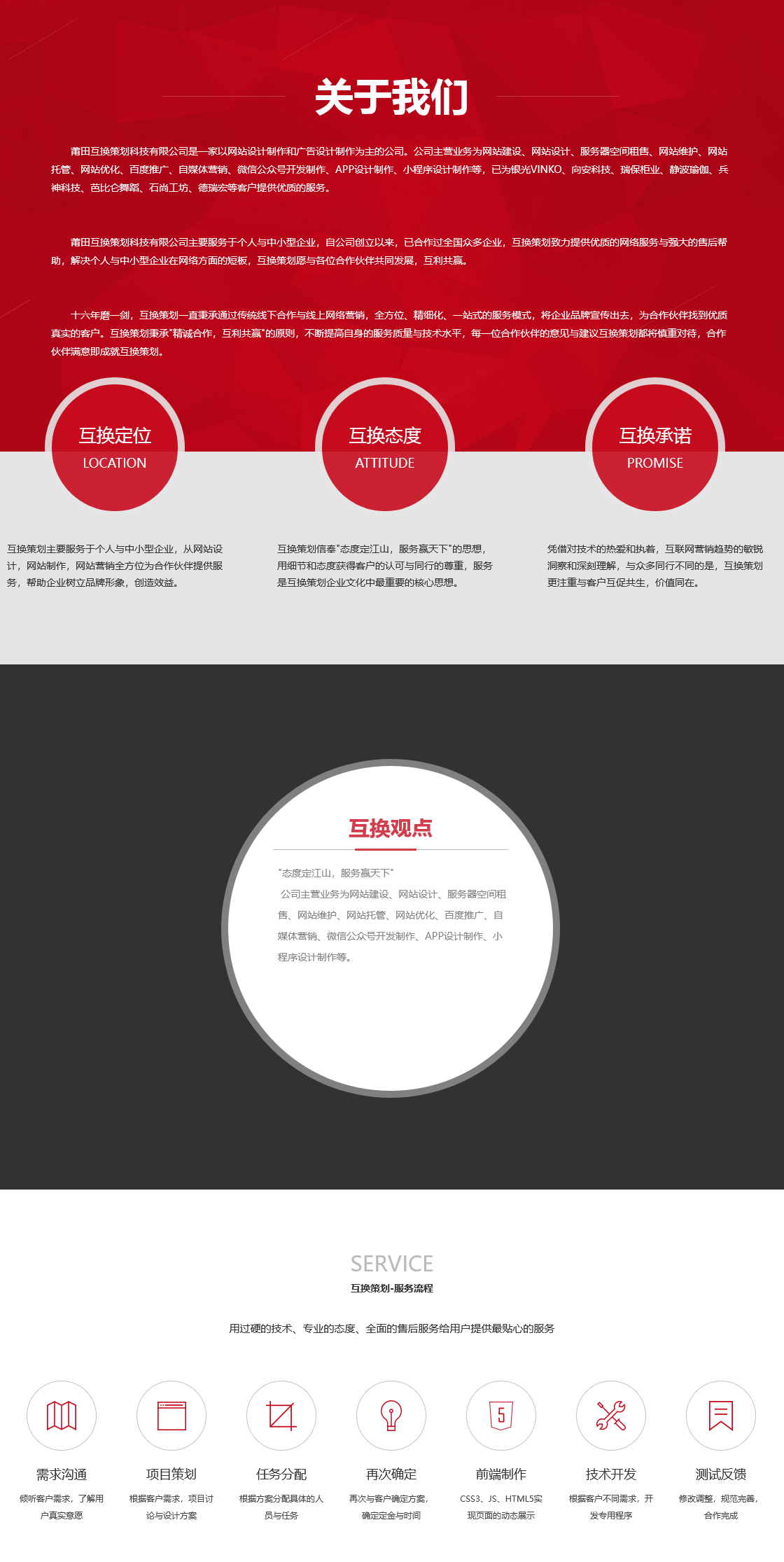 Screenshot 2025-04-22 at 01-12-02 关于我们_莆田互换策划科技有限公司.png